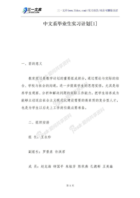 中文系毕业生实习计划[1]