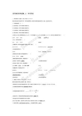 光纤通信原理试题__参考答案