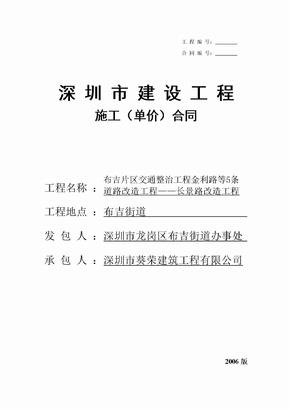 x深圳市建设工程施工(单价)合同