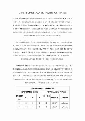 CD4051 CD4052 CD4053中文资料PDF 引脚功能