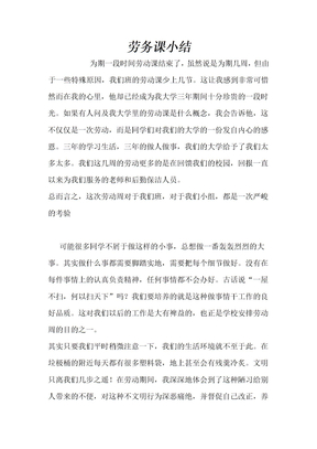 劳动课总结