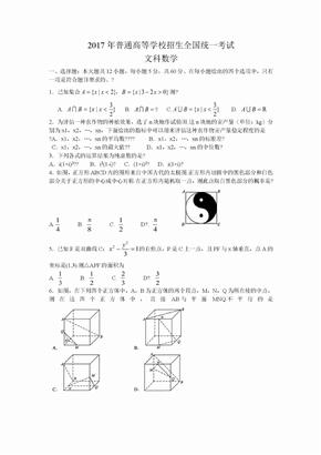 广东高考文科数学真题