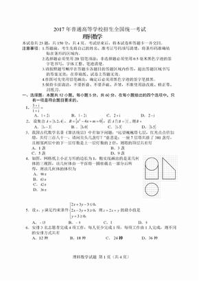 2017年全国二卷理科数学高考真题