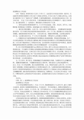 电气自动化试用期转正工作总结