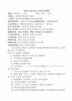 政府公文格式及公文字体字号标准