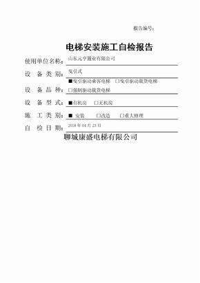 电梯安装检验报告