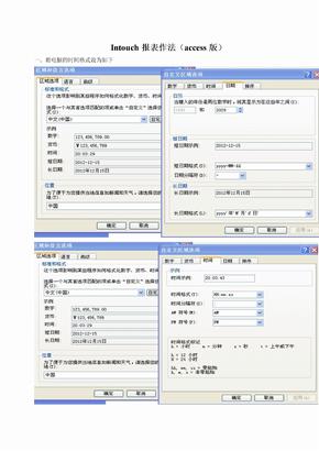 intouch报表(access版)