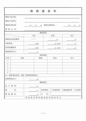 电器维修报价单模板图片