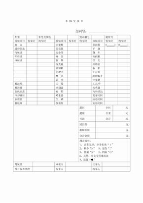 汽车租赁车辆交接单