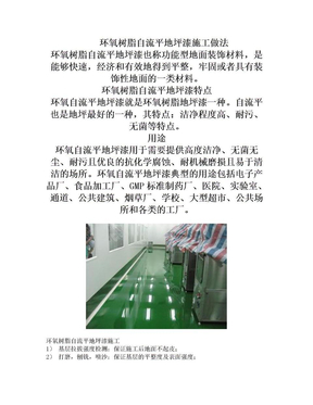 环氧树脂自流平地坪漆施工做法