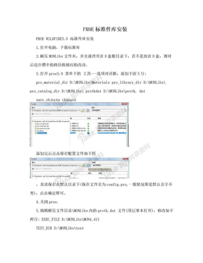 PROE标准件库安装