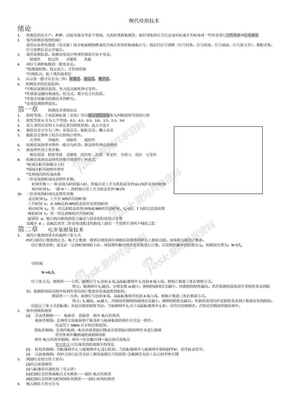 现代检测技术