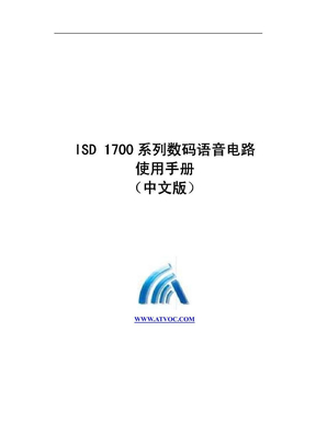 ISD1700中文