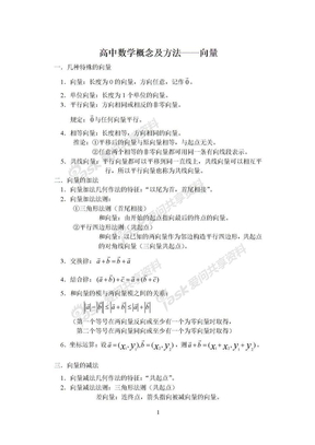 高中数学概念及方法——向量