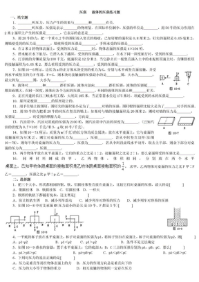 压强 液体的压强练习题