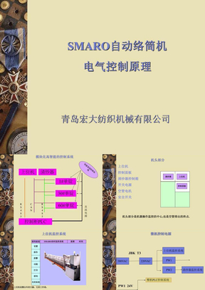 SMARO培训电气