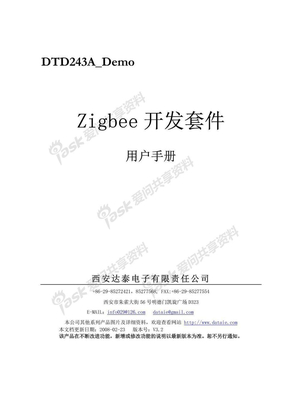 ZIGBEE技术 ZIGBEE模块 CC2430开发套件