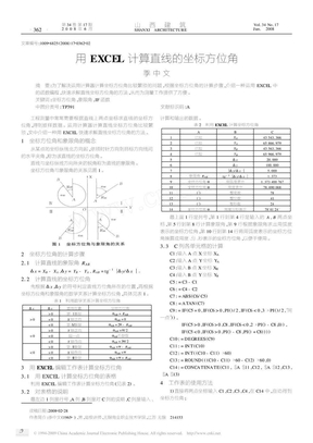 用EXCEL计算直线的坐标方位角