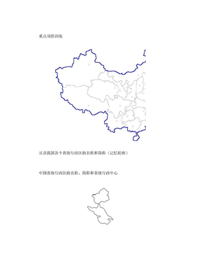 中国行政区划 填图