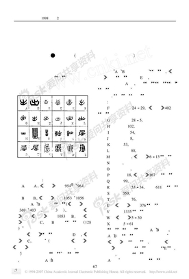 陕西出土秦陶文字