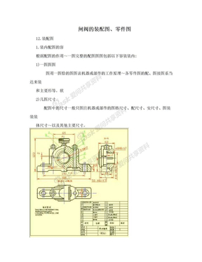 闸阀的装配图、零件图