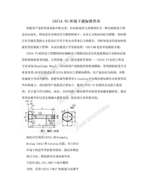 CATIA V5环境下建标准件库