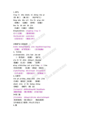 S版五年级下册拼音词语(答案)