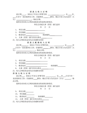 买房贷款收入证明