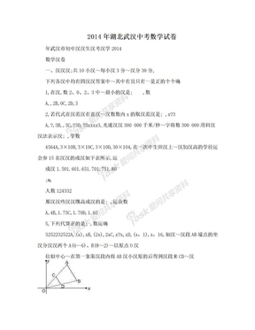 2014年湖北武汉中考数学试卷