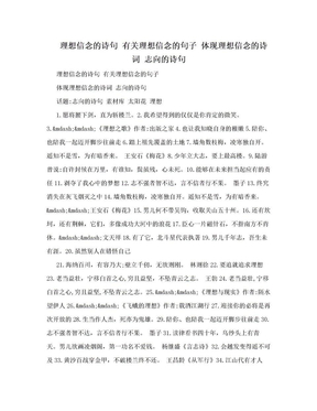 理想信念的诗句 有关理想信念的句子 体现理想信念的诗词 志向的诗句