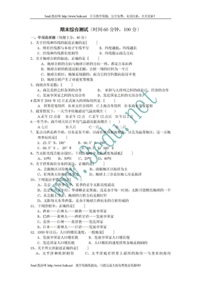 七年级地理上册期末检测试题