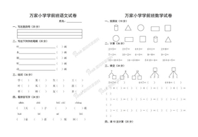 万家小学学前班语文试卷