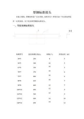 型钢标准焊接接头