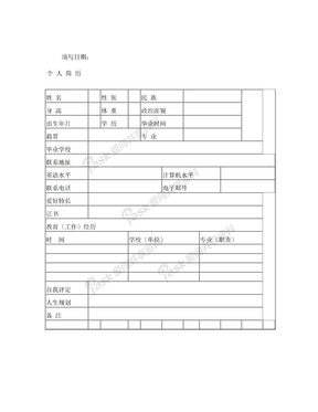 简历表模板