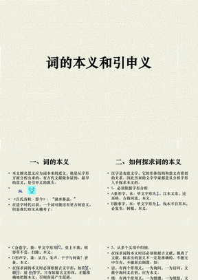 王力古汉语0词的本义和引申义