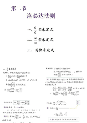 双学位 洛必达法则