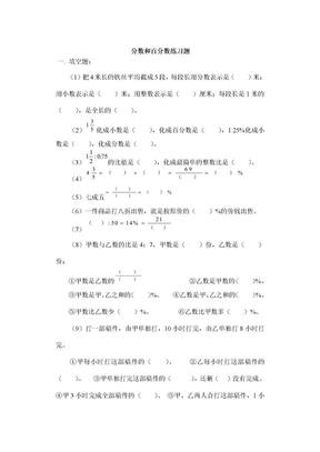 分数和百分数练习题