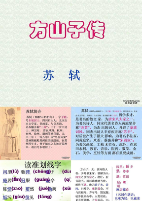 方山子传14