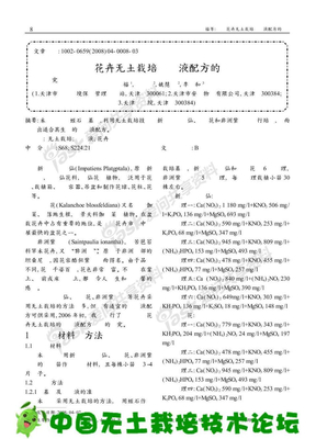 几种花卉无土栽培营养液配方的筛选