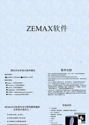 zemax培训教程20061226