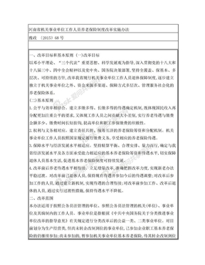 河南省机关事业单位工作人员养老保险