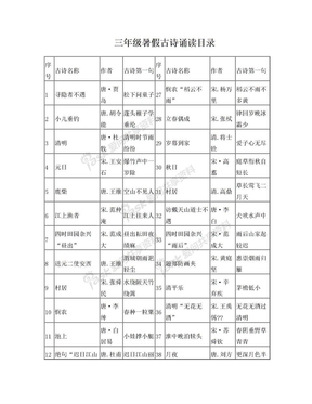 三年级古诗50首