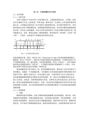 第2章  目视检测的光学基础