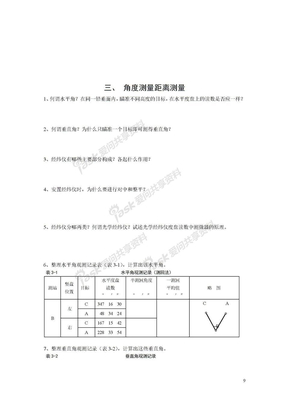 测量学角度测量距离测量