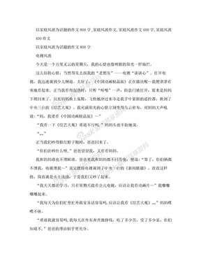 以家庭风波为话题的作文800字_家庭风波作文,家庭风波作文600字,家庭风波400作文