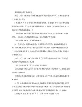 非纯电阻电路计算练习题