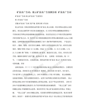 矿泉水广告词：依云矿泉水广告案例分析 矿泉水广告词