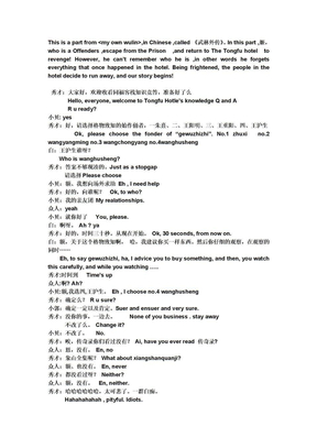 武林外传29集英语剧本