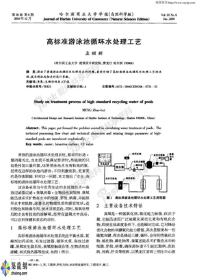 高标准游泳池循环水处理工艺p