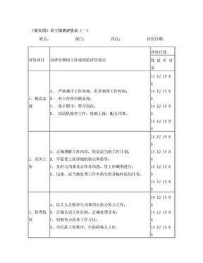 公司绩效考核表格大全(实用)